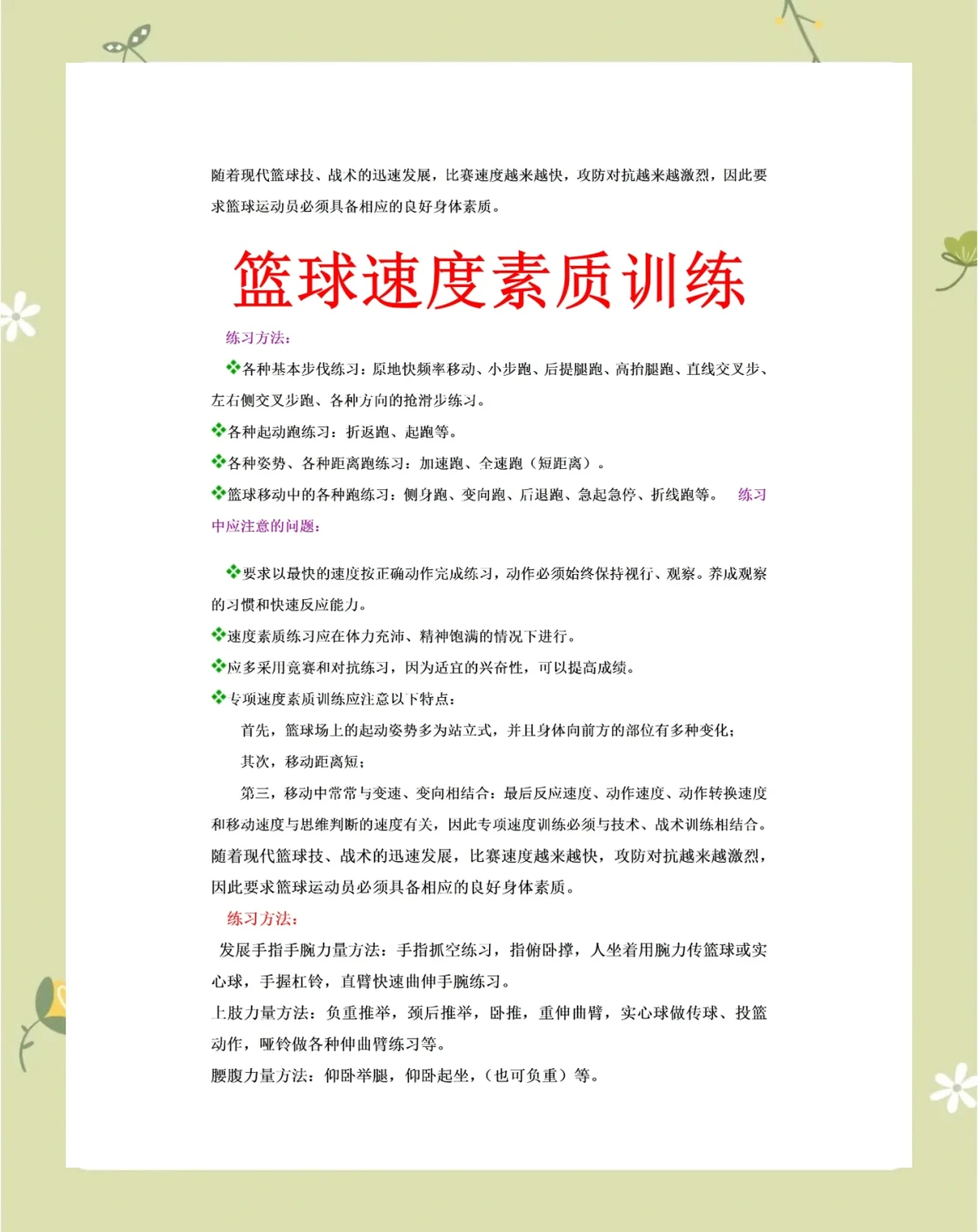 篮球青训营中的体能训练方案有哪些?_2